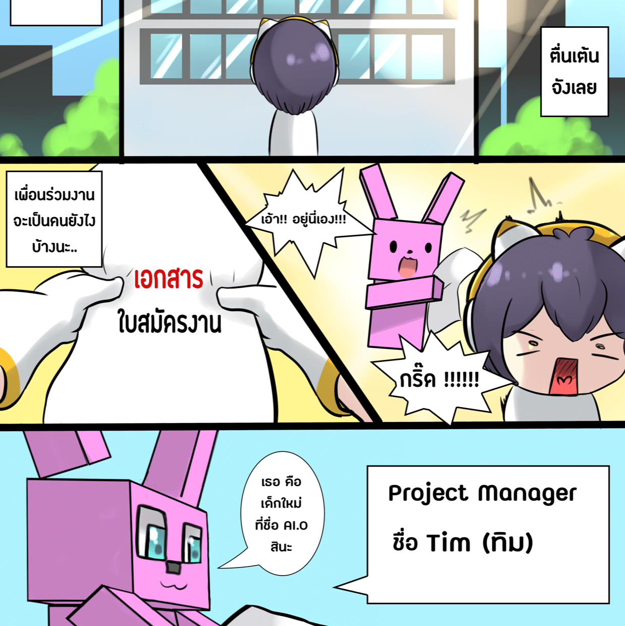 AIO ตอนที่ 2