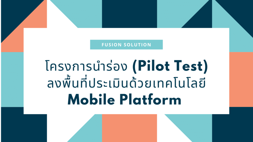 Blog_Pilot Test Mobile Platform