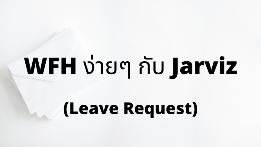 5_ปก Content – Jarviz (Leave Request) work from home app