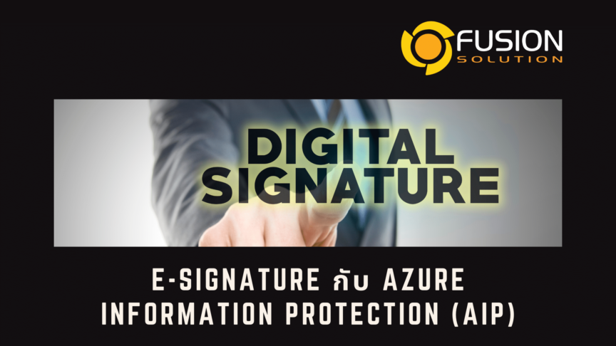 Fusion Banner Blog (2) E-Signature กับ AIP