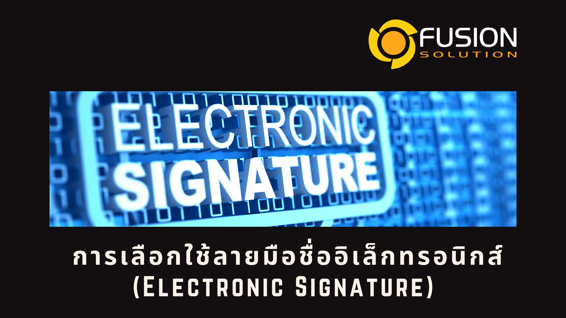 Electronic Signature