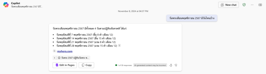 วันพระเดือนพฤศจิกายน