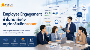 Employee Engagement TH