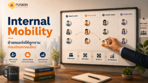 Internal Mobility TH