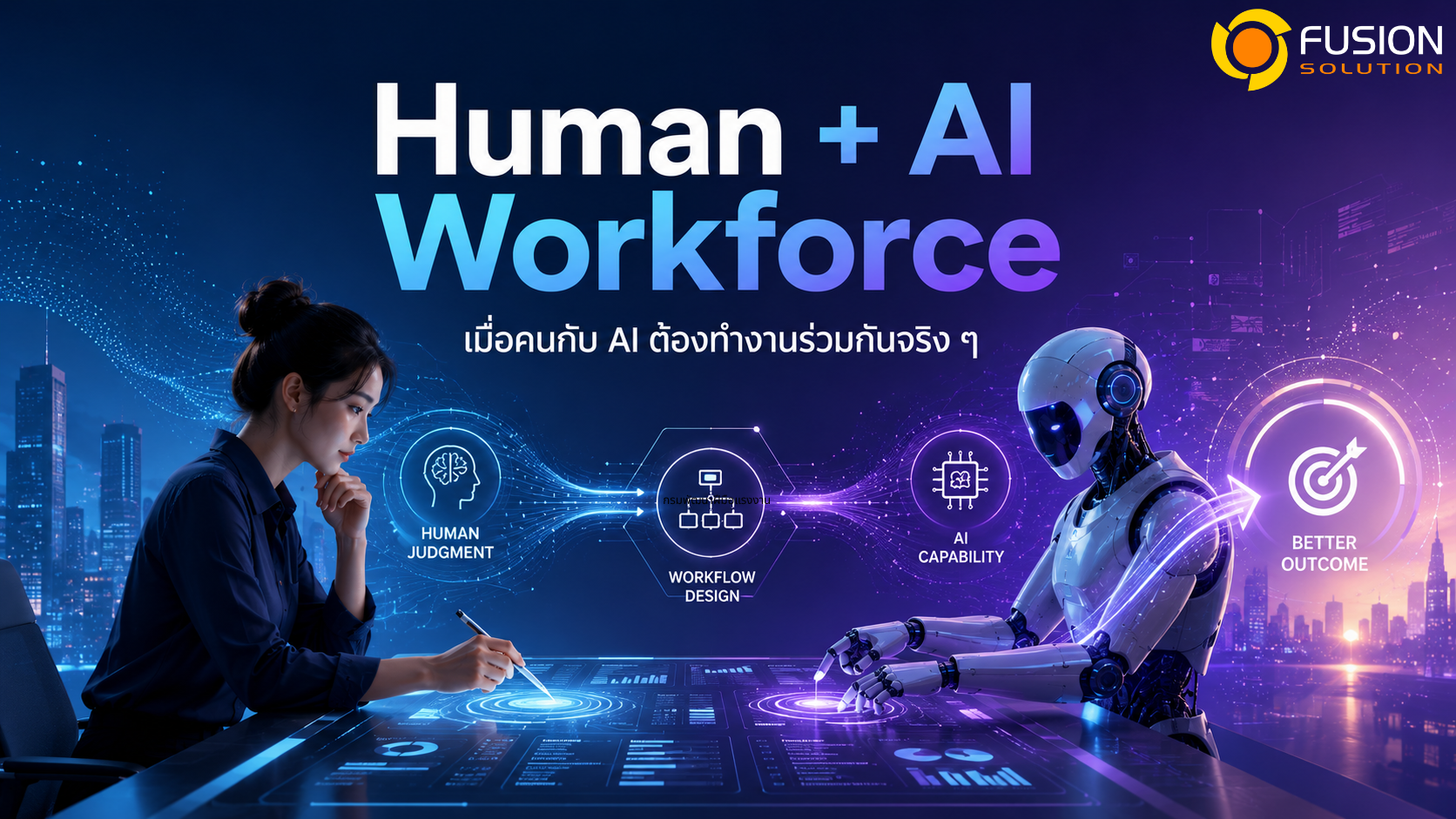 Human + AI Workforce TH