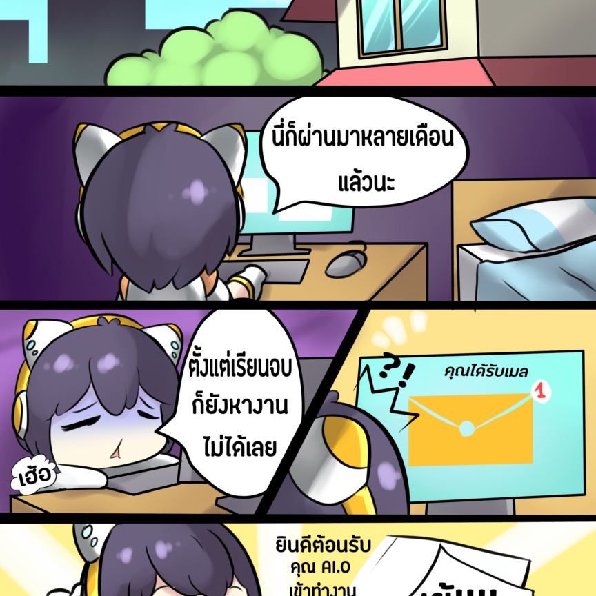 AIO ตอนที่ 1