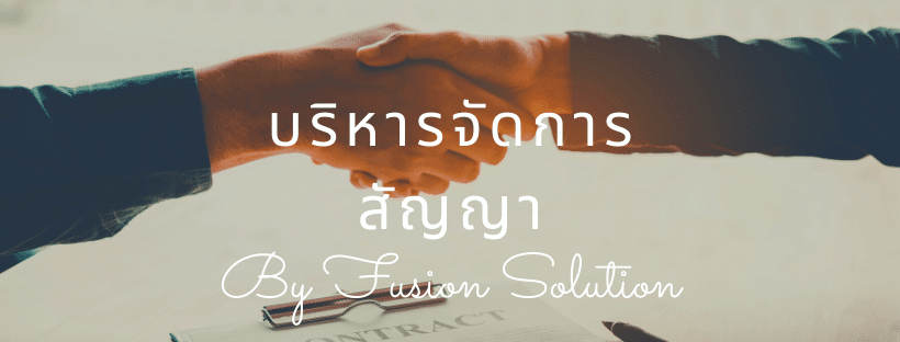 Contract management