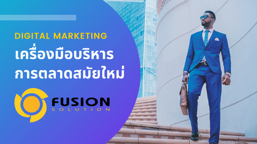 digital marketing tools