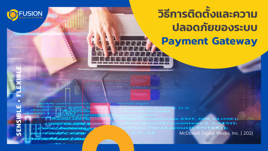 5ปก_วิธีติดตั้ง Payment gateway ติดตั้ง Payment Gateway