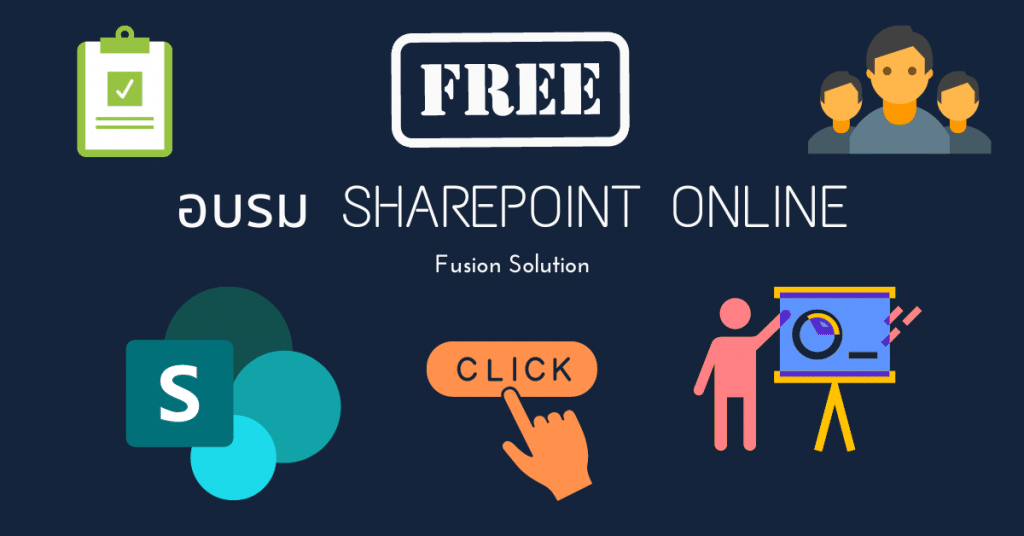 อบรม SharePoint Online
