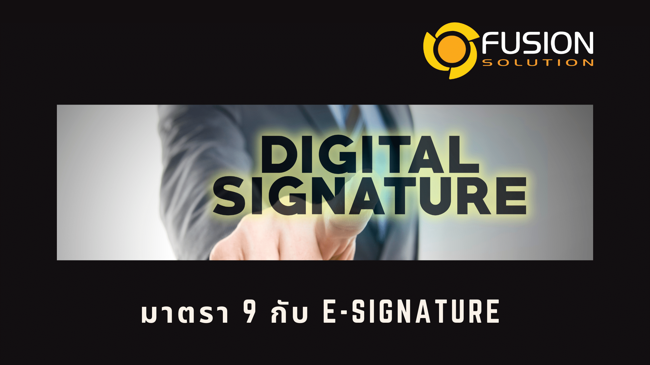 มาตรา 9 e-Signature