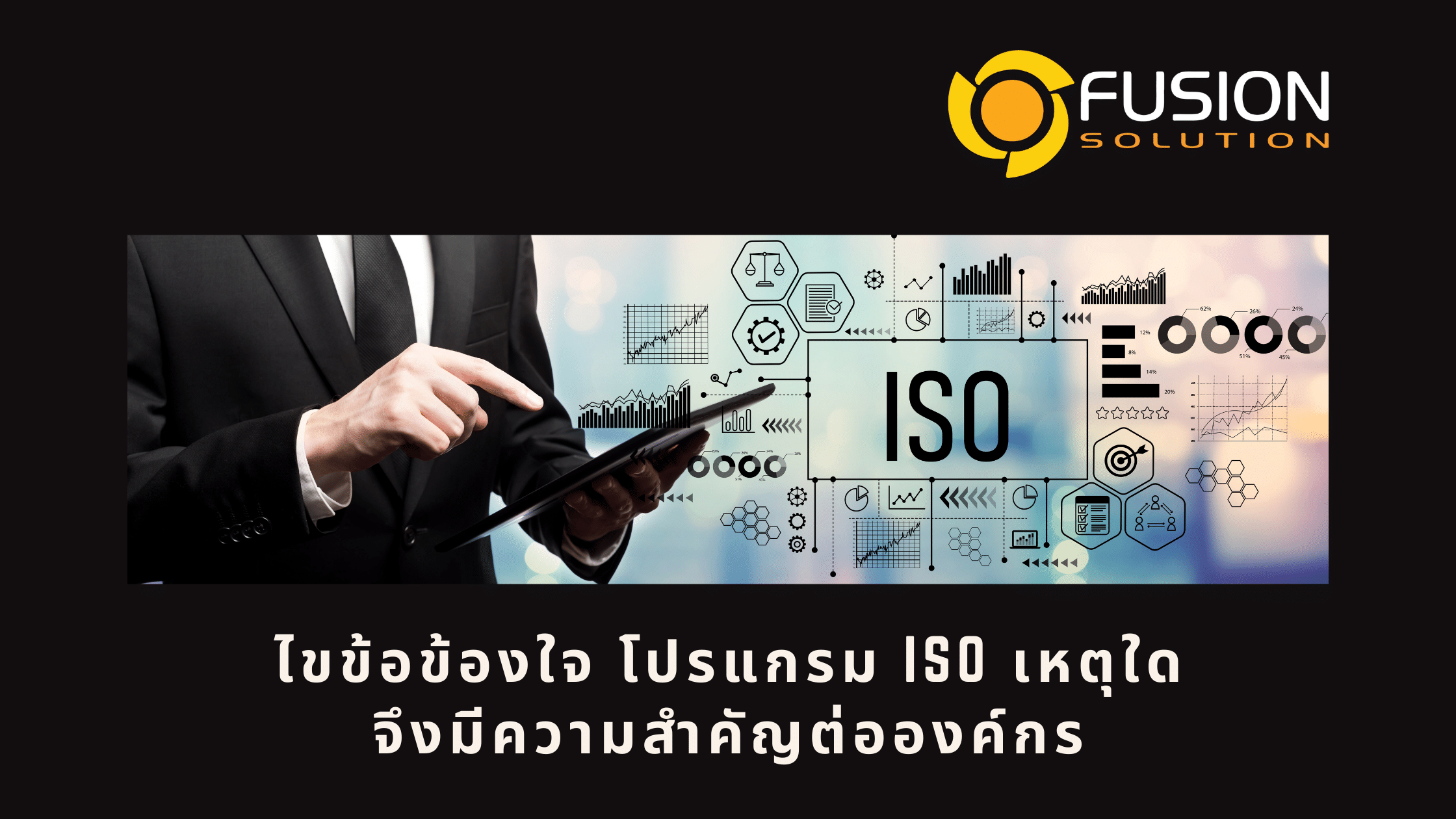 โปรแกรม ISO