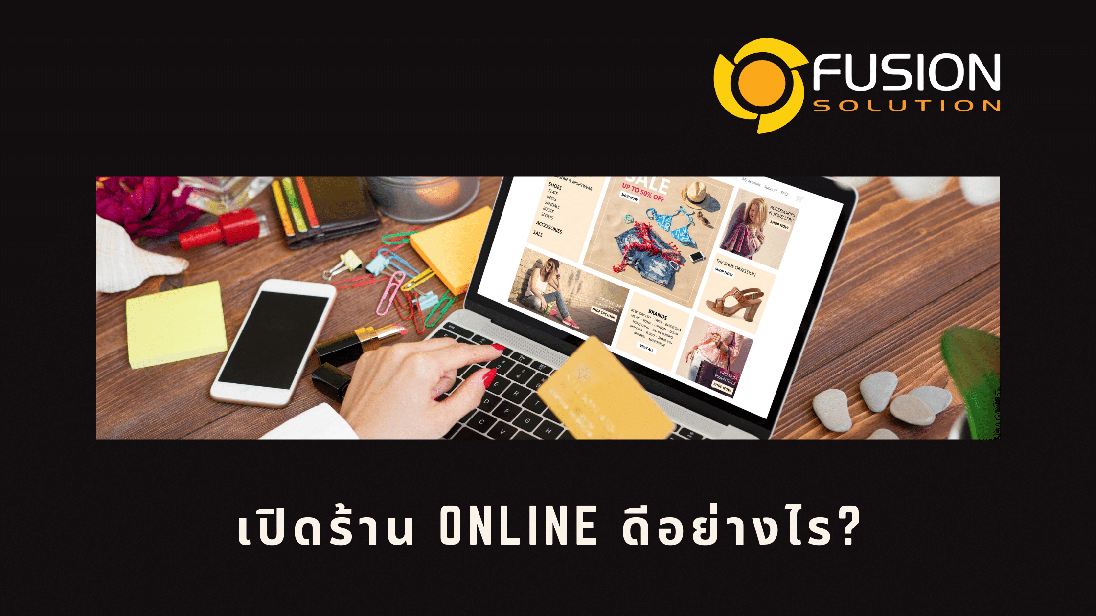 เปิดร้าน Online