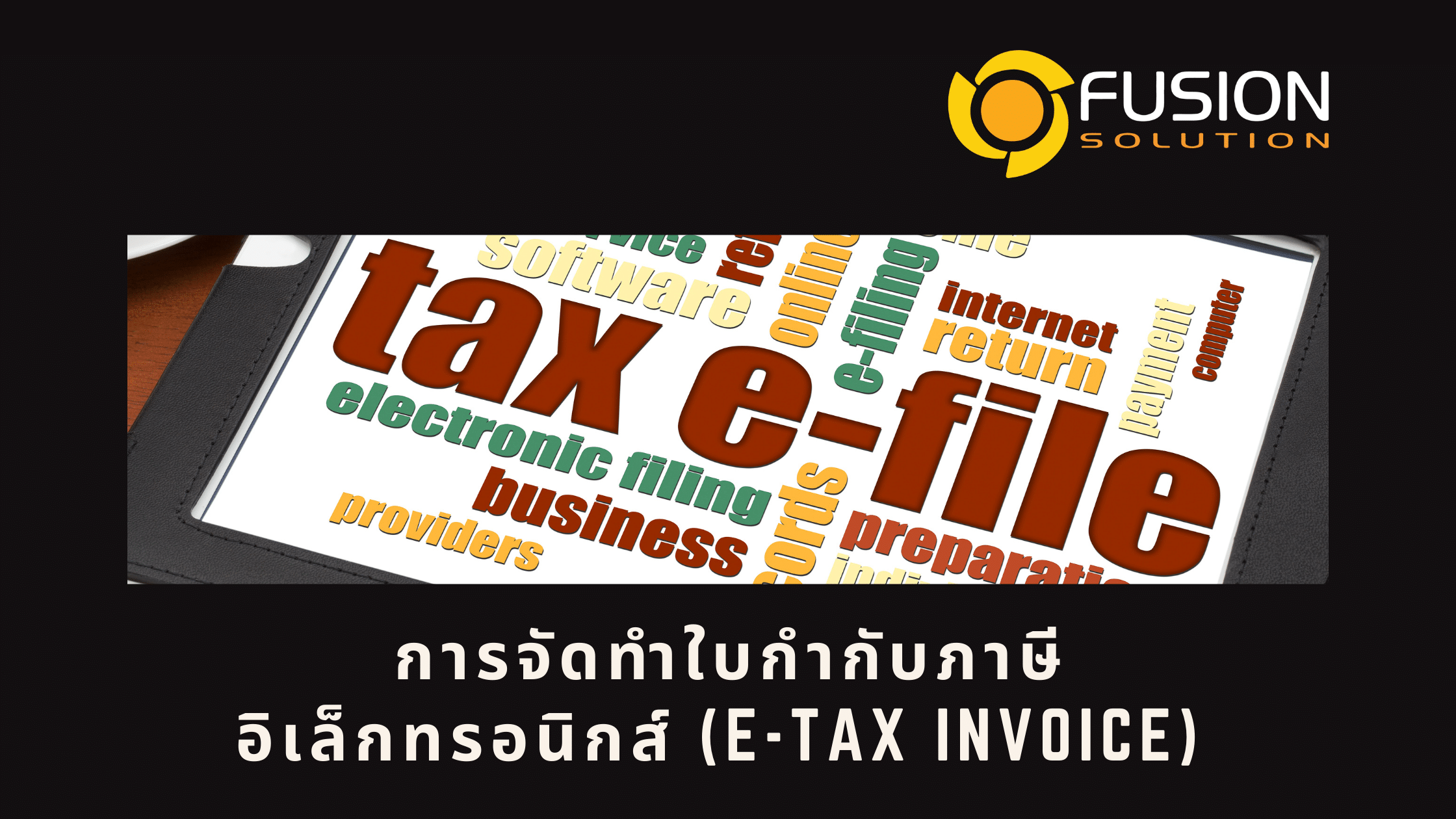 e-Tax Invoice