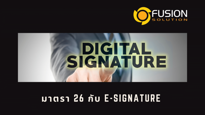 มาตรา 26 e-Signature มาตรา 26 e-Signature