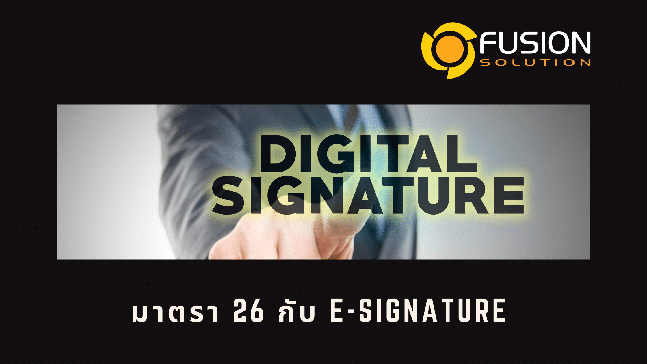 มาตรา 26 e-Signature