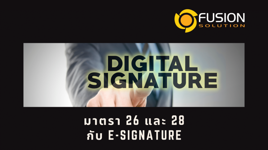 มาตรา 26 + 28 E-SIGNATURE มาตรา 26 + 28 E-SIGNATURE