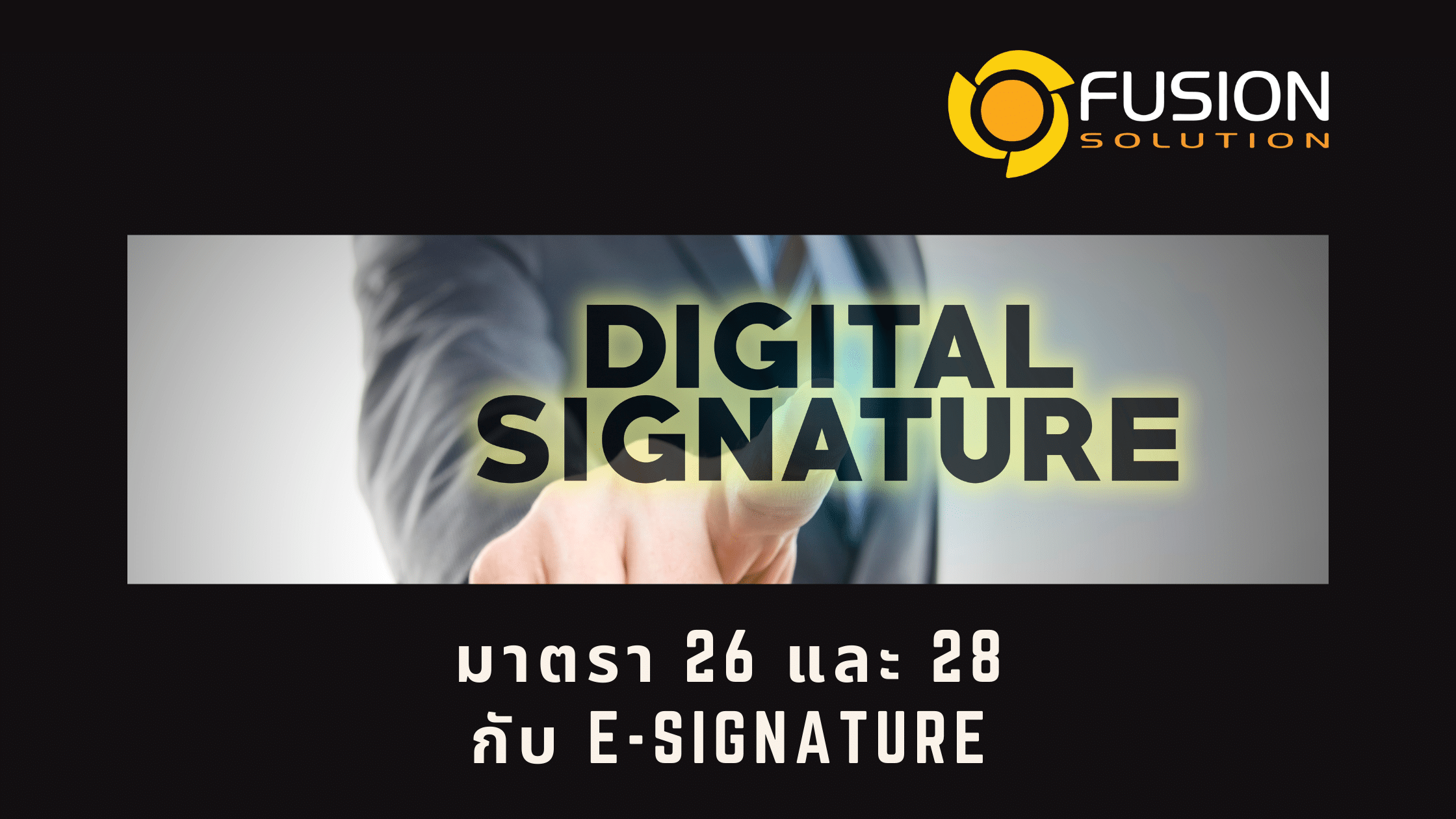 มาตรา 26 + 28 E-SIGNATURE