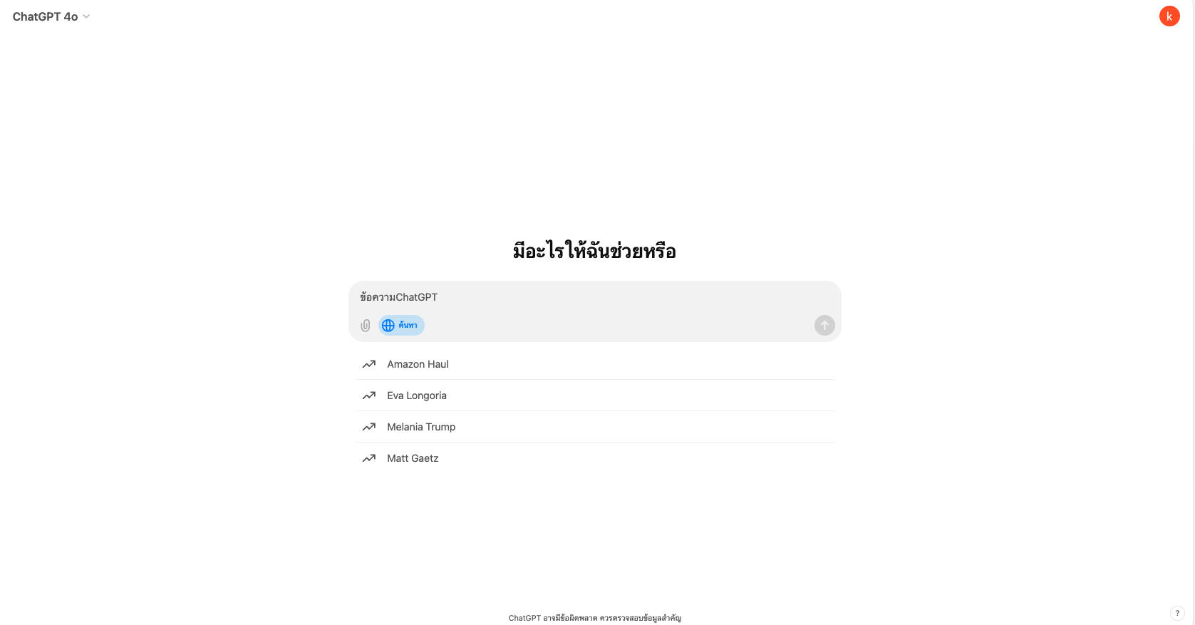 ChatGPT Search