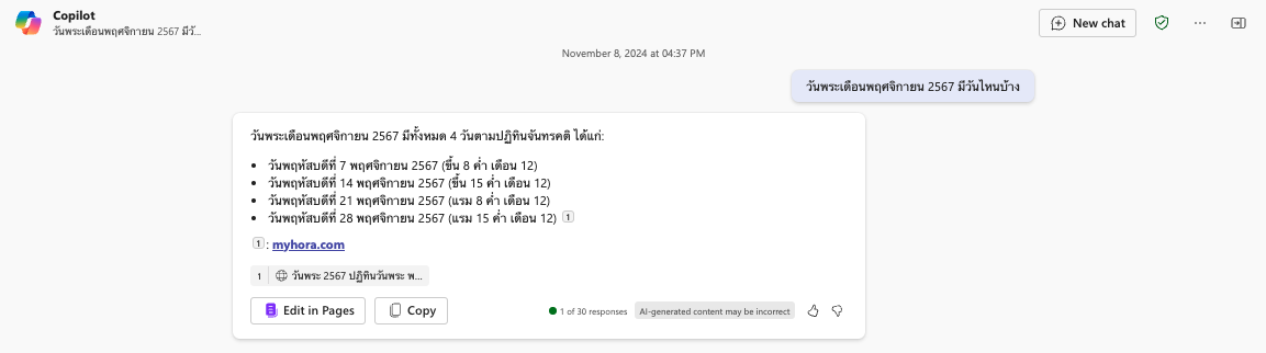 วันพระเดือนพฤศจิกายน