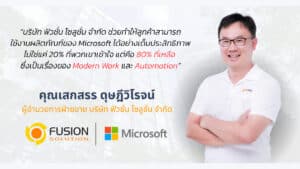 Fusion-Solution-Interview-Leadership