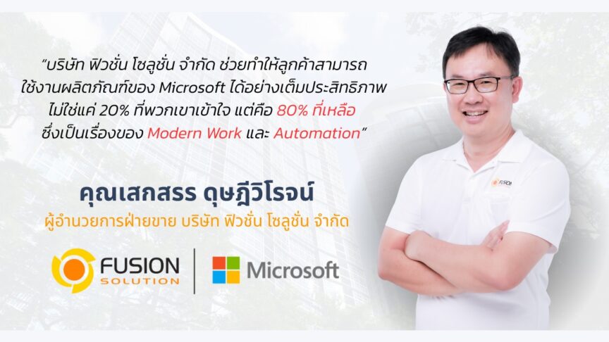 Fusion-Solution-Interview-Leadership Fusion-Solution-Interview-Leadership