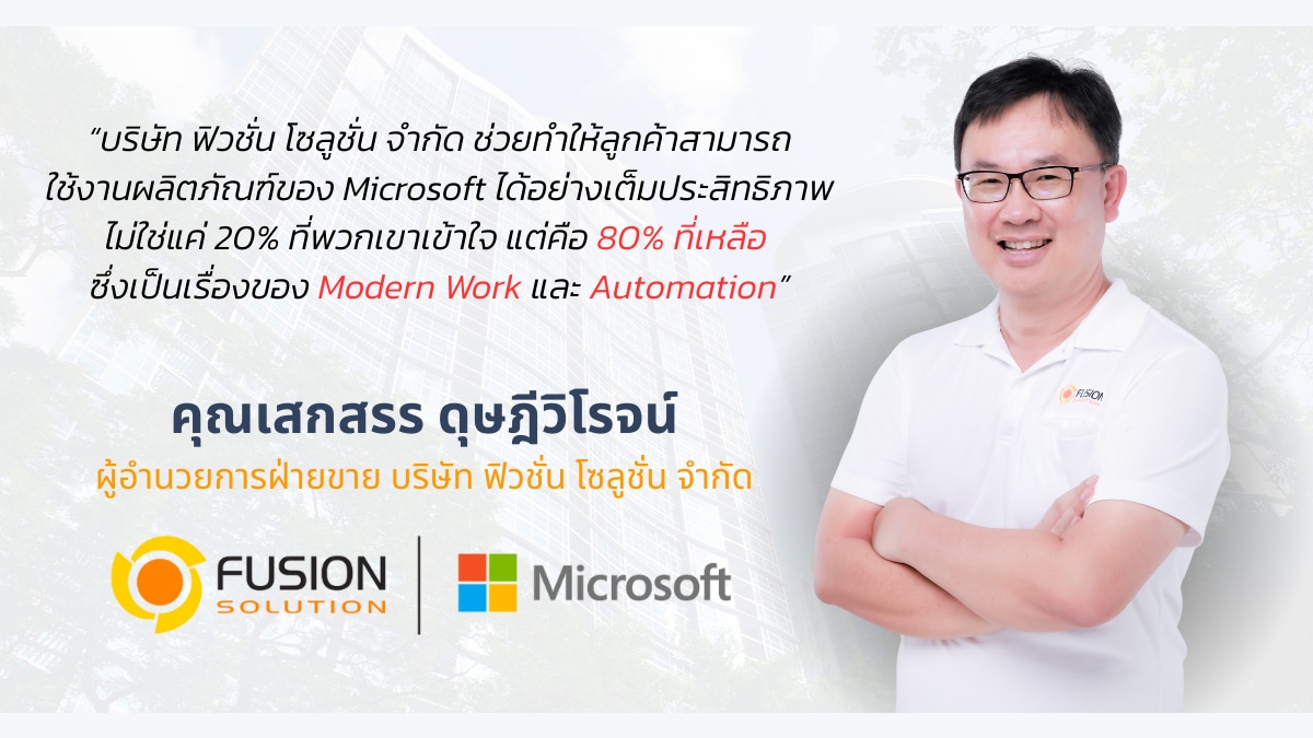 Fusion-Solution-Interview-Leadership