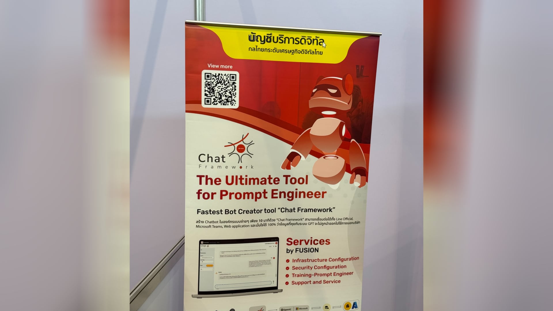 โซลูชัน Chatbot องค์กร