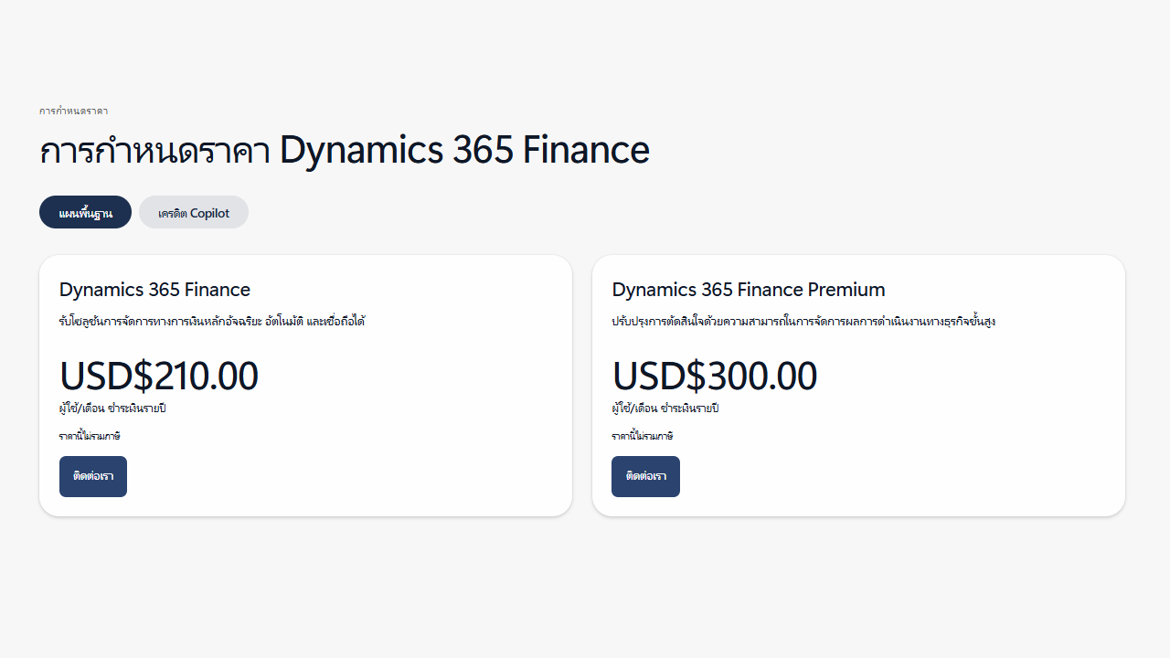 Dynamics 365 Finance Pricing