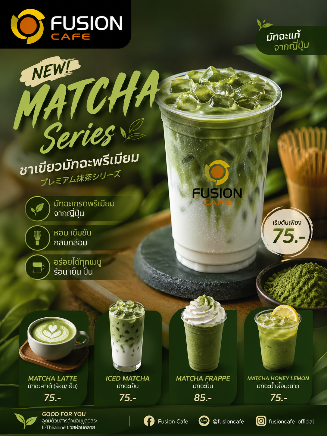 สร้างภาพโปรโมชั่นสำหรับเมนูชาเขียวมัทฉะใหม่ที่ร้าน Fusion Cafe
