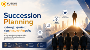 Succession Planning ver.TH
