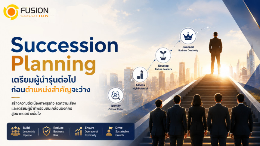 Succession Planning ver.TH